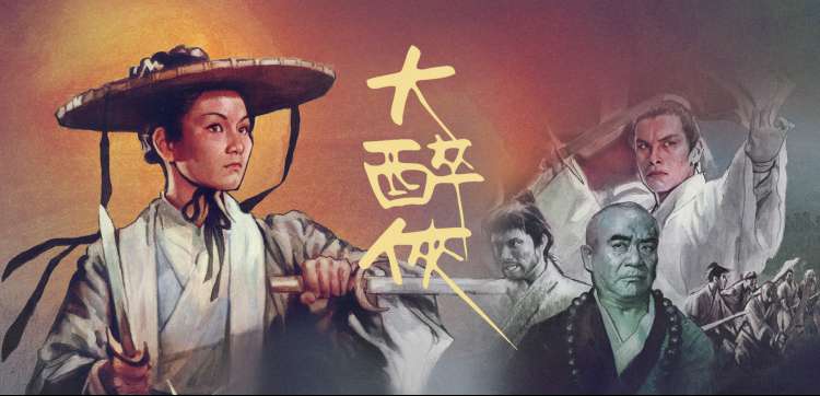 天美影院 与凤行