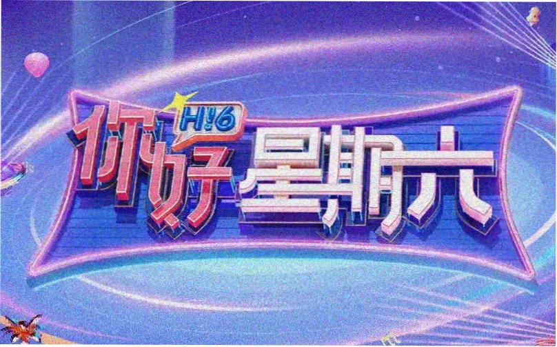天美影院 大江大河之岁月如歌